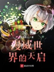 漫威宇宙天启