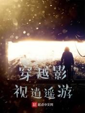 穿越影视世界逍遥游