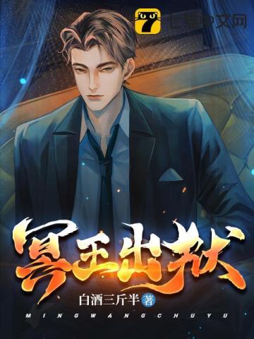 冥王出狱最新章节免费阅读