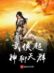 武侠之超神聊天
