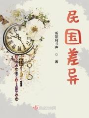 民国时的