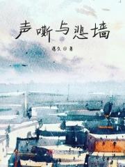 声嘶什么意思