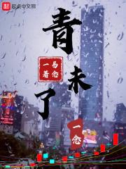 一念青木