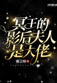 冥王与冥后的