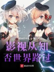 穿越影视知否知否