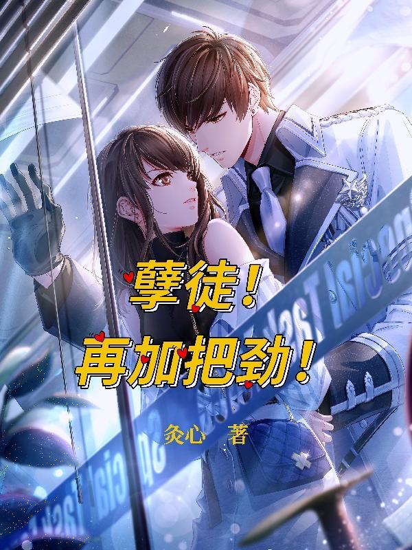 孽徒在上下拉式六漫画