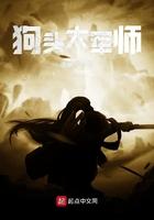 狗头军师巧计谋是指的什么生肖