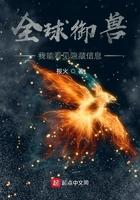 全球御兽 我能鉴定