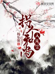 拐个上仙