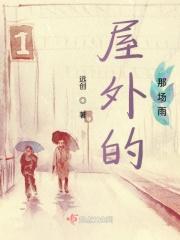 屋檐下的那场雪什么歌