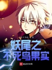 不死鸟果实能力
