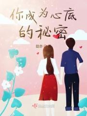 歌词心底的秘密