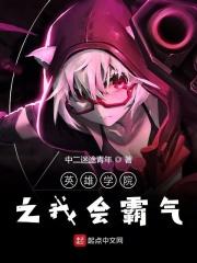 英雄学院之喰种