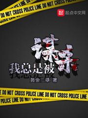 我总是被谋杀结局看不懂