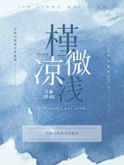 凉槿无心