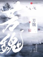 芳魏QQ阅读