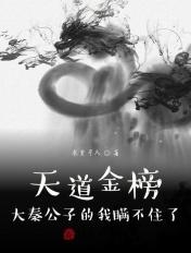 大秦天道神医馆