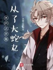 木叶之开局签到轮回眼免费
