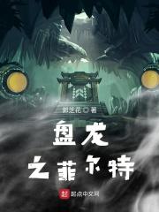免费盘龙之