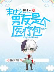 末世之我的男人是军犬作者无聊天才