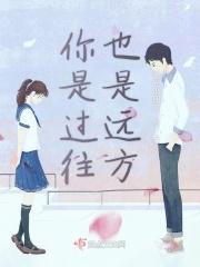 现在是你