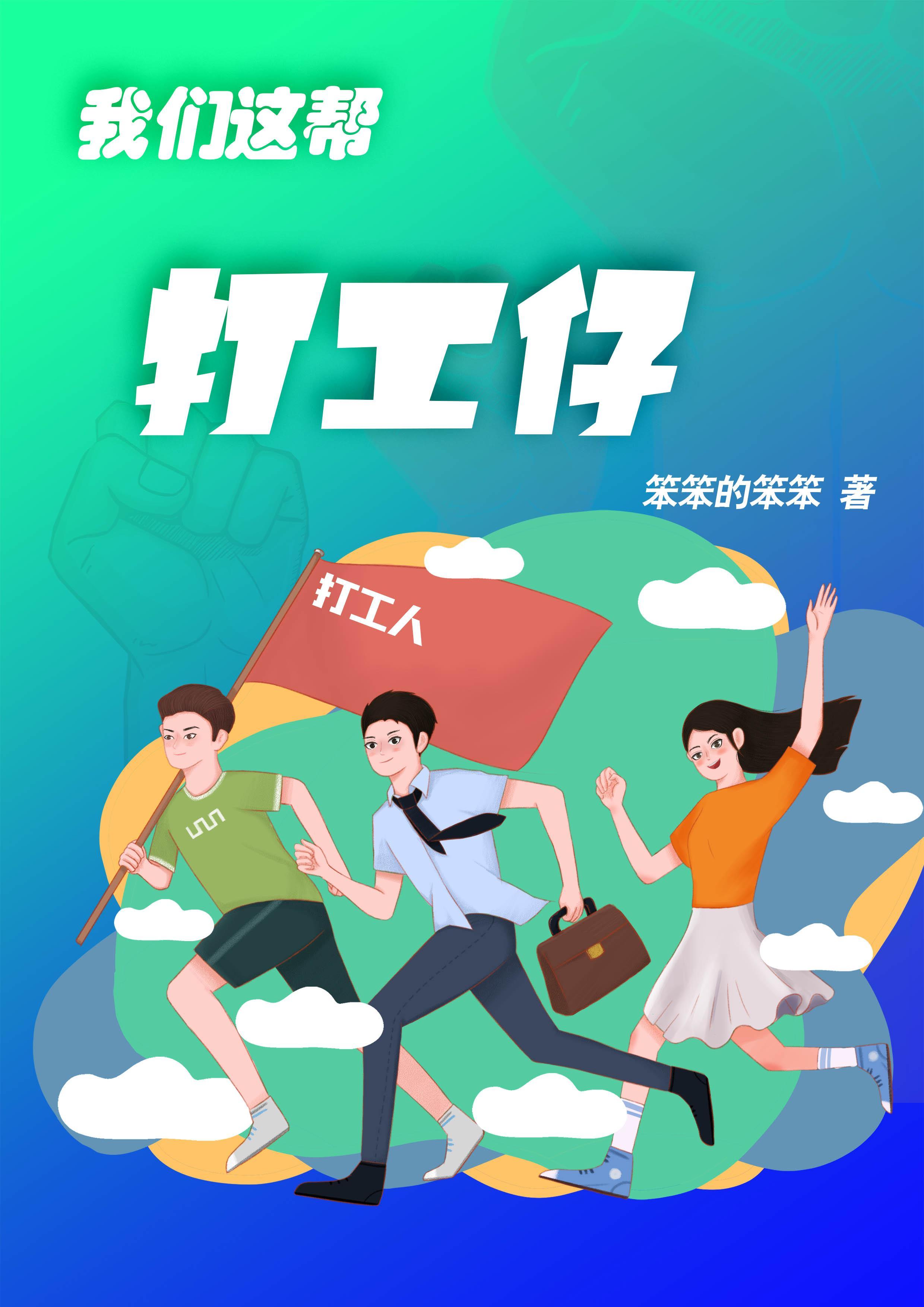 我们这帮打工仔脖子上喜欢挂工牌