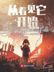 从看见寿命值开始
