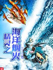 海洋之歌里的精灵歌