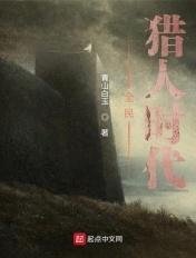 全民加速中的猎人