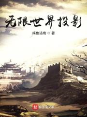 无限世界电影