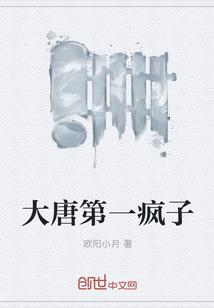大唐第一逆子 免费