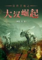 异界召唤之大汉崛起百度