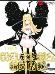 转生成剑奴动漫