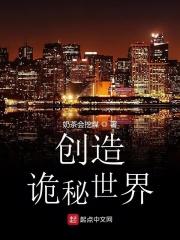 打造诡秘世界