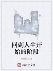 人生回到起点