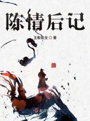 陈情后续番外篇
