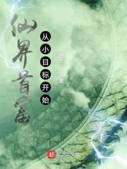 仙界大富豪