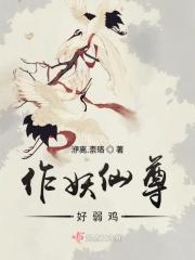 作妖书耽网