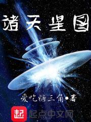 诸天星图 爱吃糖三角
