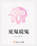见鬼的事情