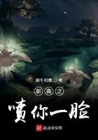 聊斋 搞笑