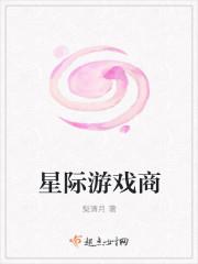 星际内游戏