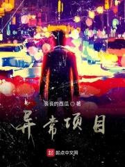 异常项目属于持续经营吗