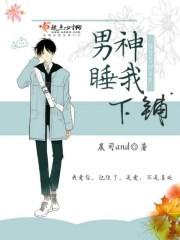 男神是我睡来的po