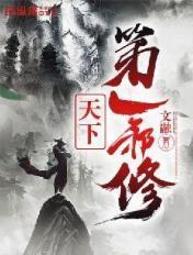 天下第一邪修咒杀东瀛首领