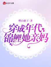 锦鲤穿成了年代文女配
