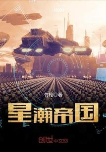 星汉帝国