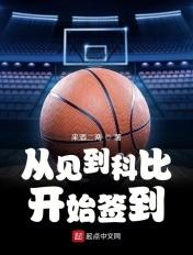 从科比大礼包开始2k