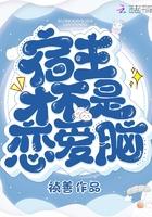 快穿之宿主不是恋爱脑