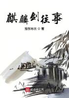 麒麟的短剑